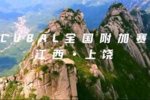 开云体育APP下载-CUBAL附加赛即将开赛 谁能拿下最后八个全国大赛的名额？