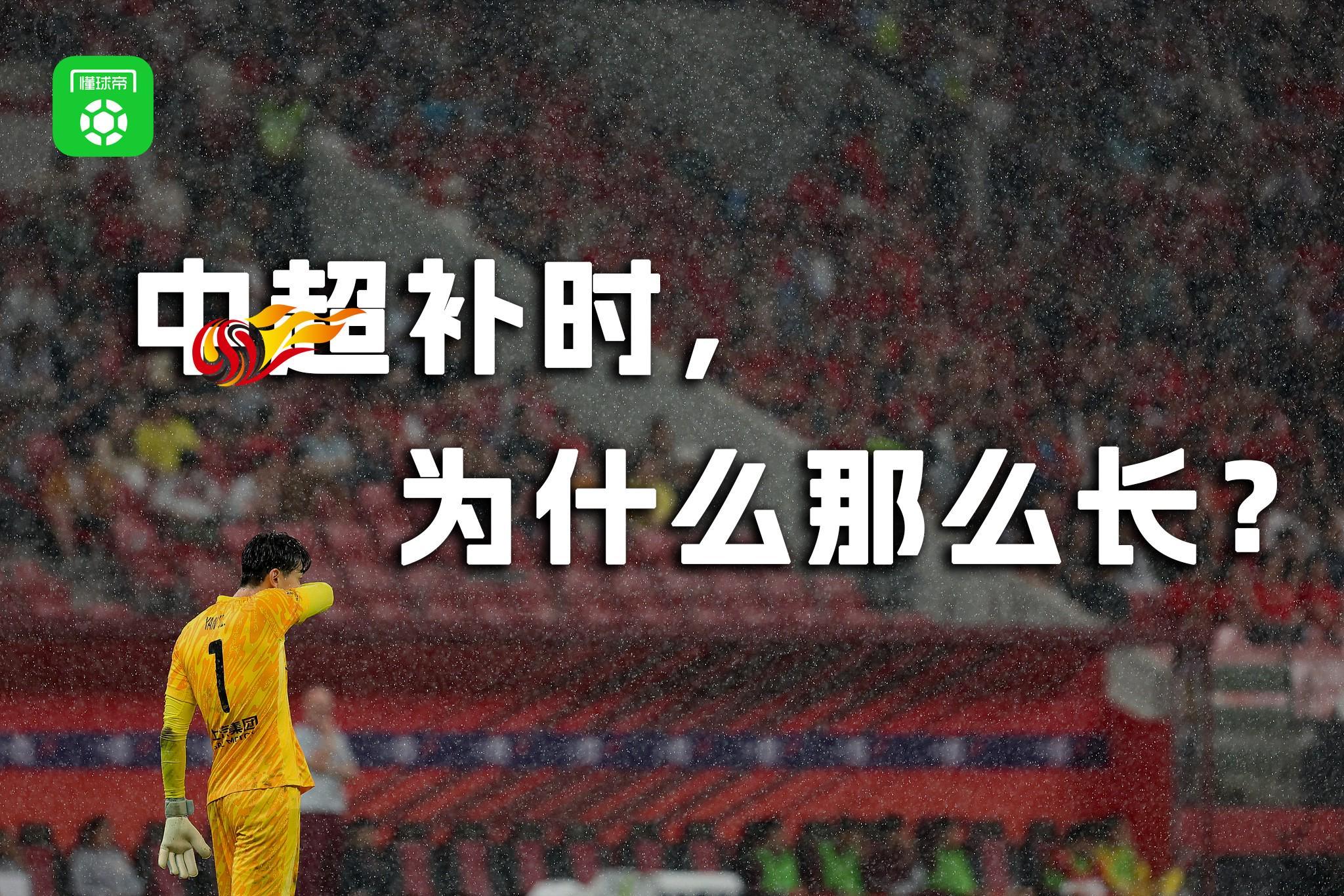 kaiyun-这5轮中超，有球队多踢了101分钟？